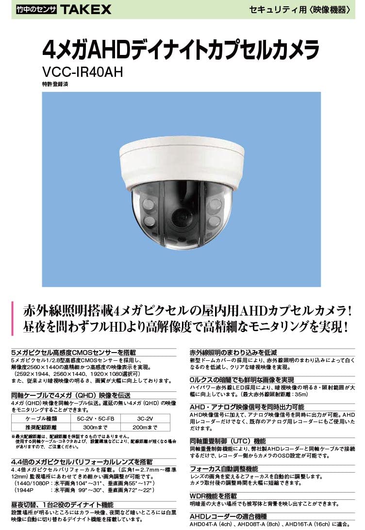 Amazon.co.jp: 4メガAHDデイナイトカプセルカメラ VCC-IR40AH TAKEX